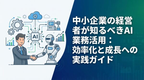 BENTEN Web Works - blog-AI-業務活用-中小企業
