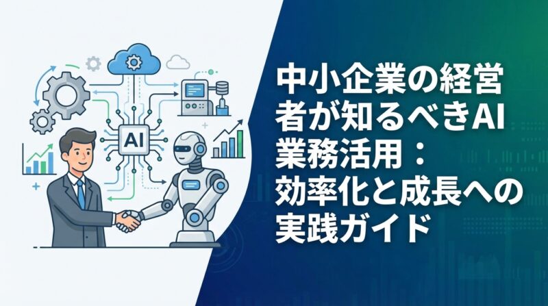 BENTEN Web Works - blog-AI-業務活用-中小企業