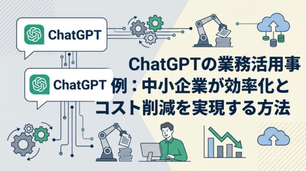 BENTEN Web Works - blog-ChatGPT-業務活用-事例-中小企業