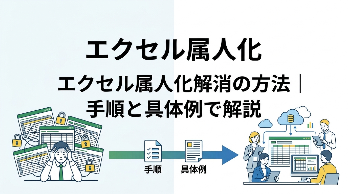 BENTEN Web Works - blog-エクセル-属人化-解消-方法