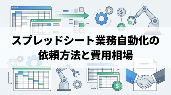 BENTEN Web Works - blog-スプレッドシート-業務-自動化-依頼