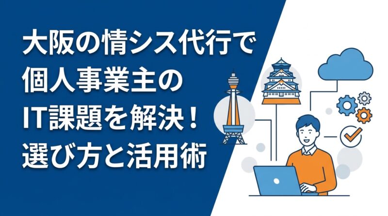 BENTEN Web Works - blog-大阪-情シス-代行-個人事業主