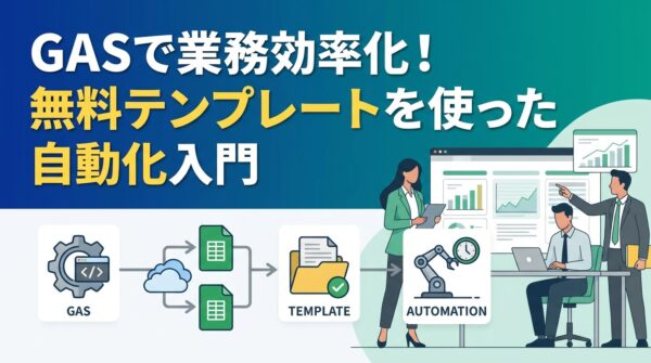 BENTEN Web Works - blog-GAS-業務効率化-自動化-テンプレート-無料