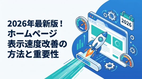 BENTEN Web Works - blog-ホームページ-表示速度-改善-方法-2026