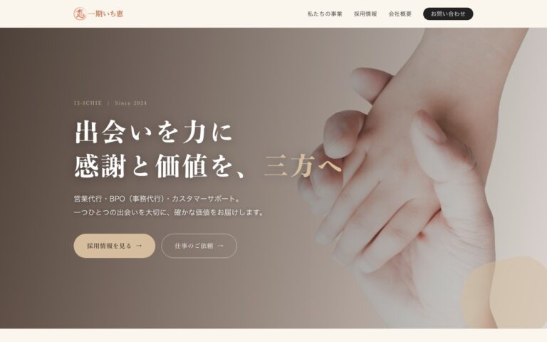 一期いち恵様 サイトトップページ