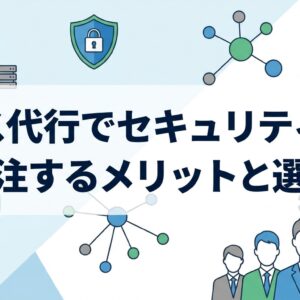 BENTEN Web Works - blog-情シス代行-セキュリティ対策-外注