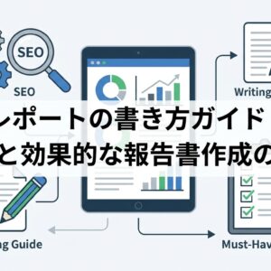 BENTEN Web Works - blog-SEOレポート-項目-書き方