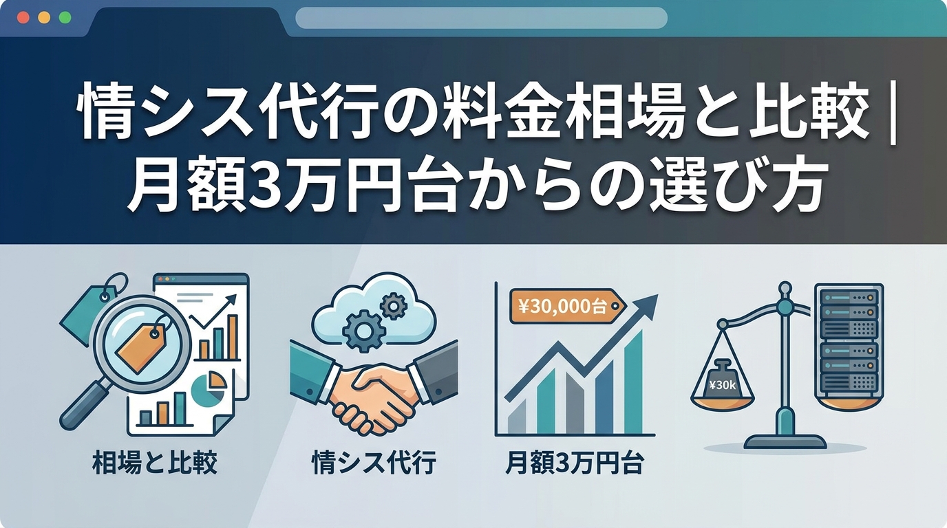 BENTEN Web Works - blog-情シス代行-料金-相場-月額3万円台-比較