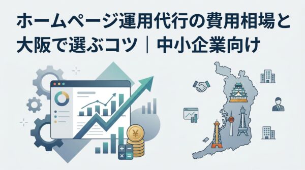 BENTEN Web Works - blog-ホームページ運用代行-費用-大阪