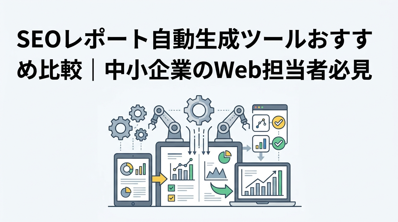 BENTEN Web Works - blog-seoレポート-自動生成-ツール-おすすめ-比較