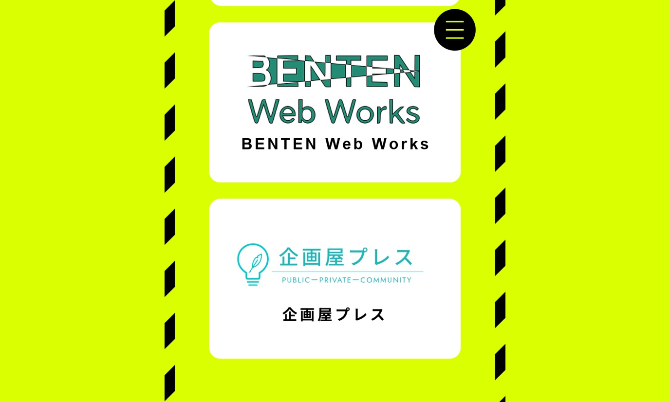 おもてなし防災 パートナーズ一覧。BENTEN Web Works と企画屋プレスが並んで掲載されている