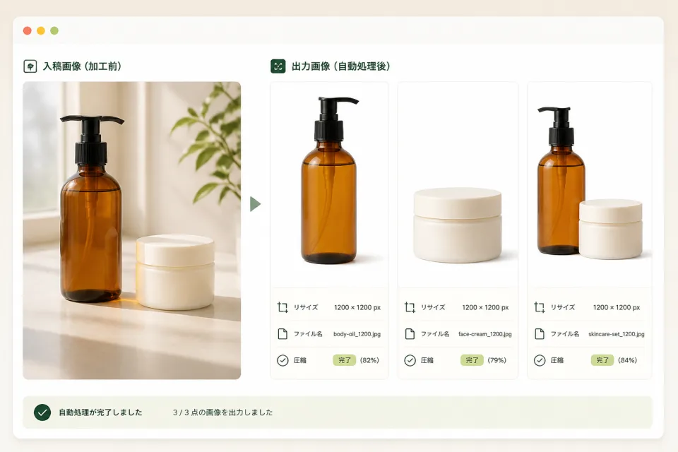 ボディオイルとフェイスクリームの商品画像を一括加工する架空の画面