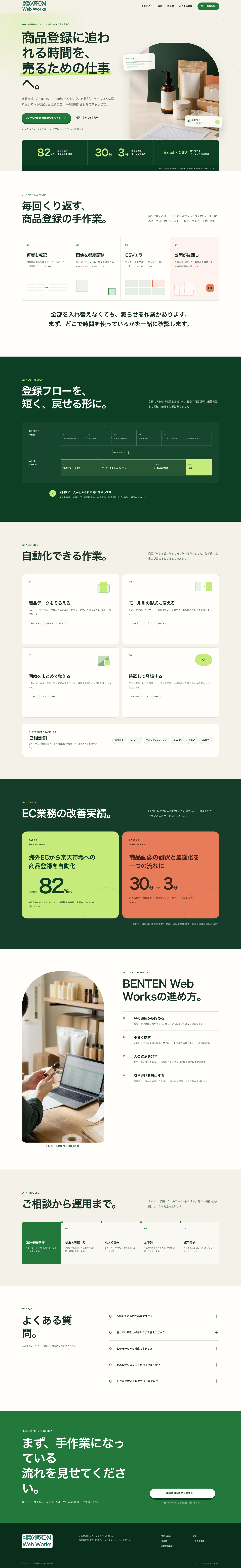EC業務自動化支援LPのPC表示