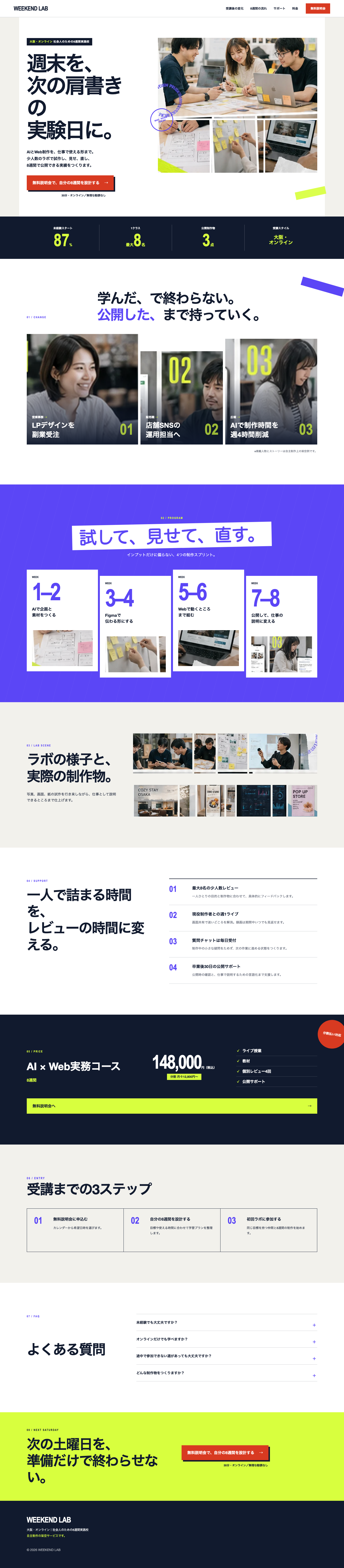 WEEKEND LABのHTML PC実装