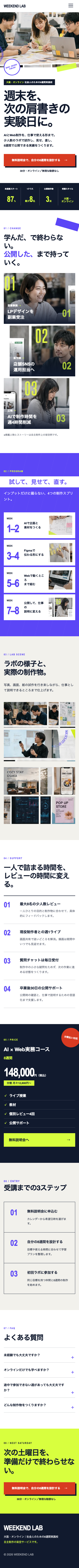 WEEKEND LABのHTML スマホ実装