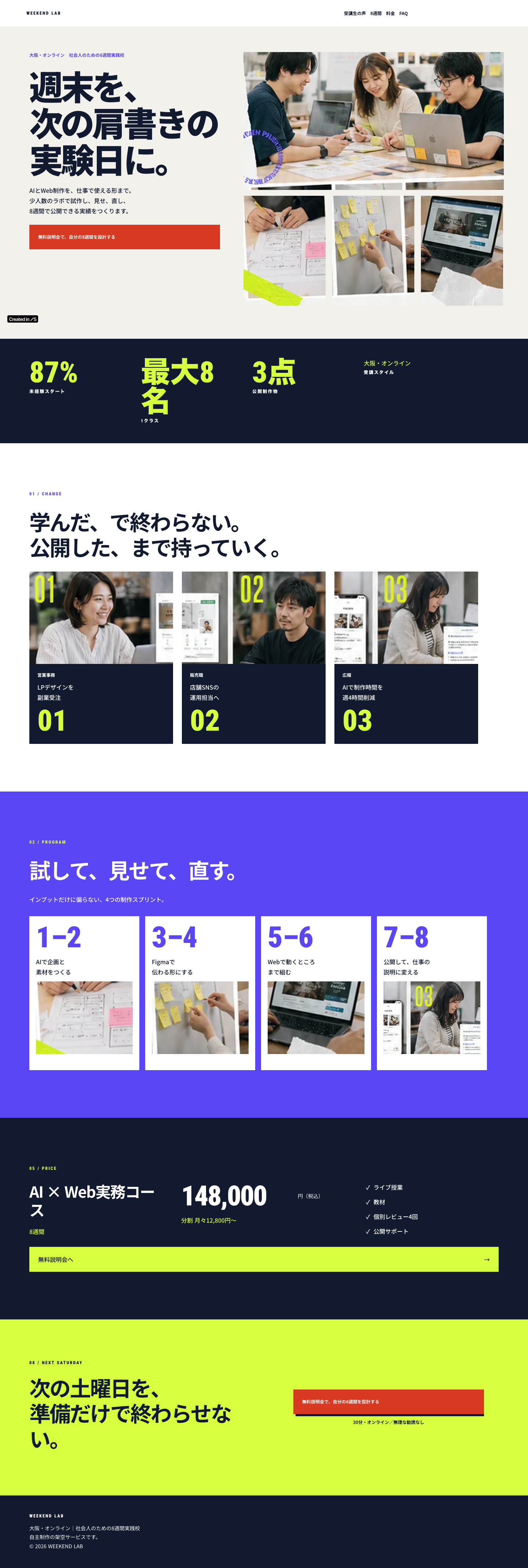 WEEKEND LABのSTUDIO版 PC表示