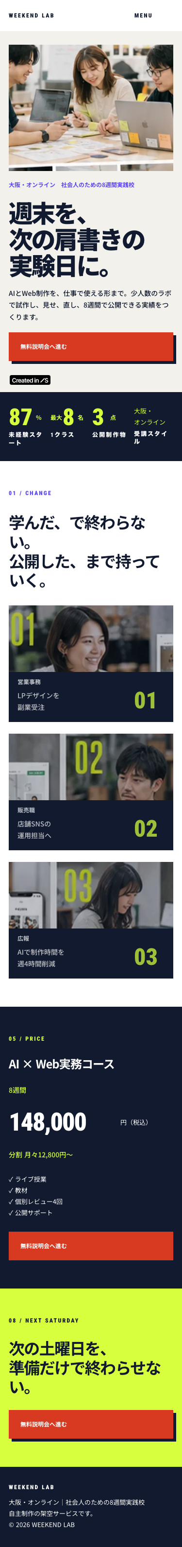 WEEKEND LABのSTUDIO版 スマホ表示