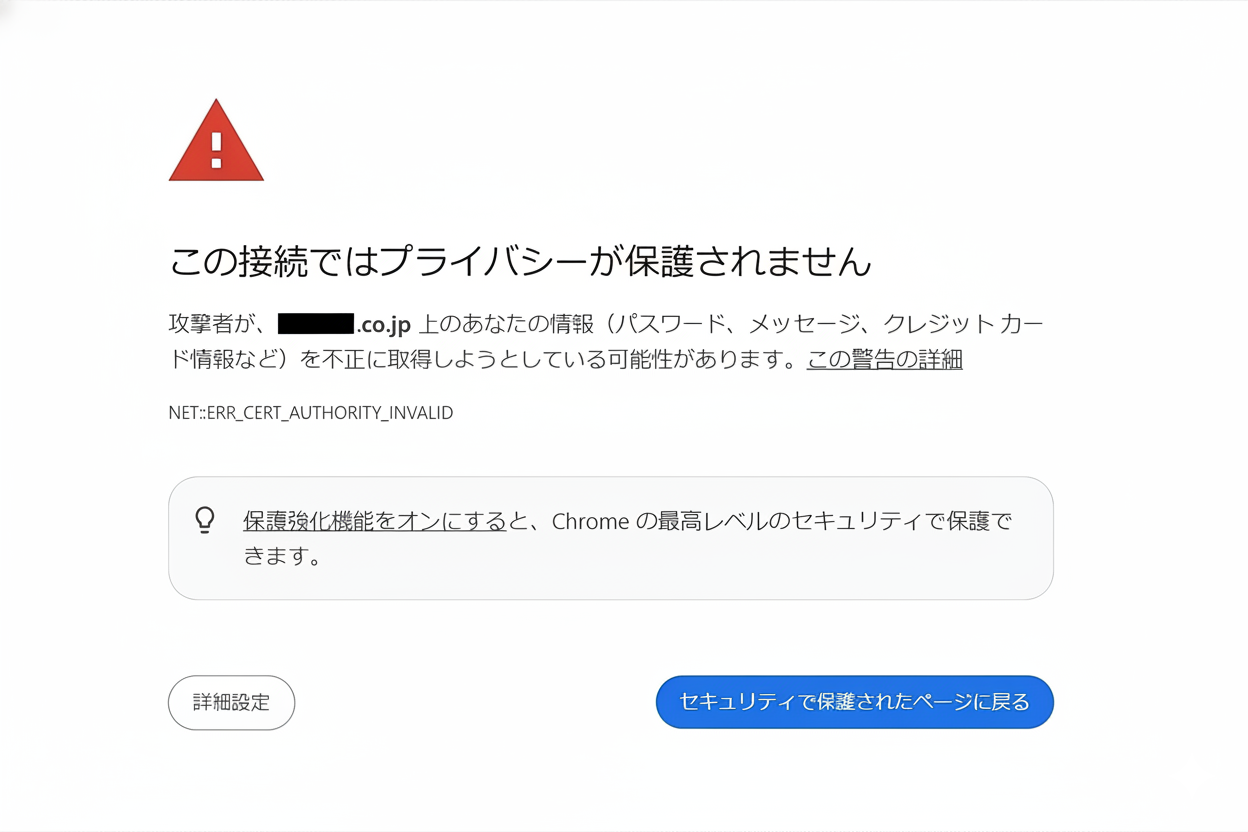 HTTPS化されていないWebサイトに表示される「保護されていない通信」警告メッセージ