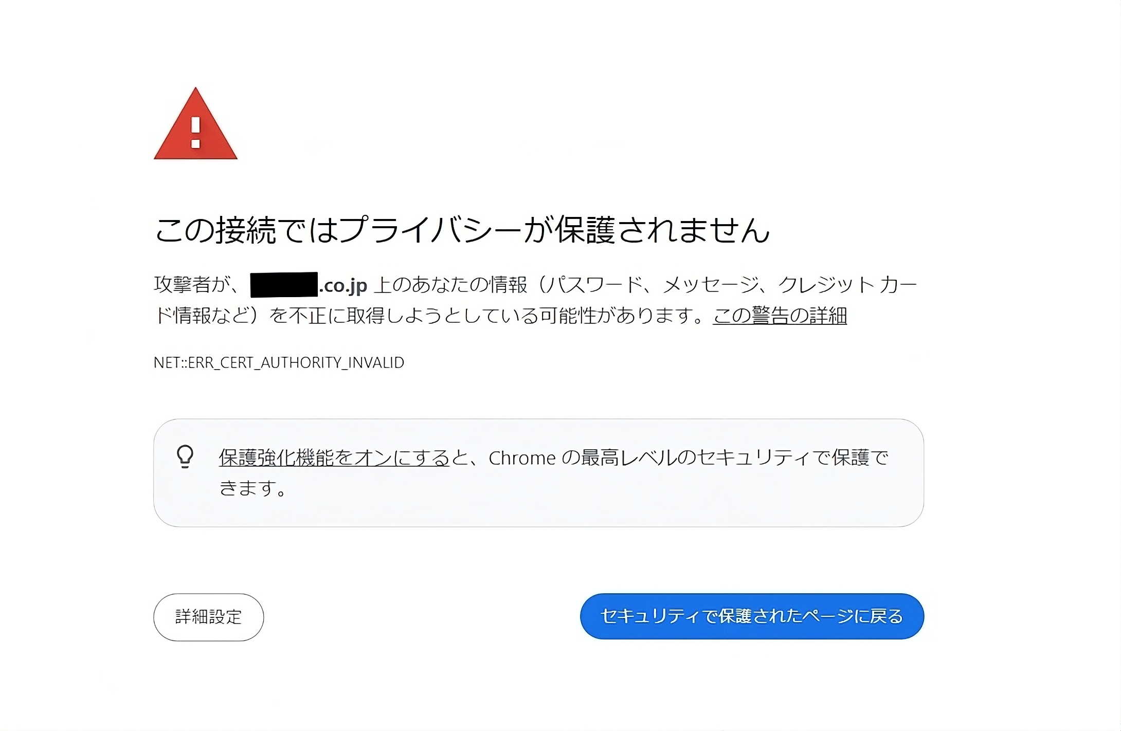 セキュリティ警告
